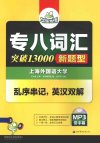 2025专八词汇专题资料(真题大全)