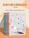 《肖复兴散文精选套装》全三册 写给当代年轻人的生活哲思之书[pdf]