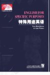 特殊用途英语_11118143_（英）TomHutchinso...