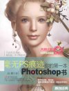 《毫无PS痕迹 你的第一本Photoshop书》实用版 一学就会PS神技[pdf]