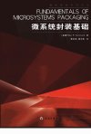 微系统封装基础_11344583_黄庆安++唐洁影译...(1)