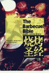 烧烤圣经_12802734_（美）赖希伦著_长春市...