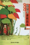 小学生新双语素质读本 五年级_12894480_朱兴江著_南京市:南京大学出版社_2011.06