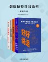 《创造独特自我系列》套装4册 好书必看[pdf]
